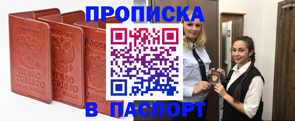 купить прописку в Ахтубинске