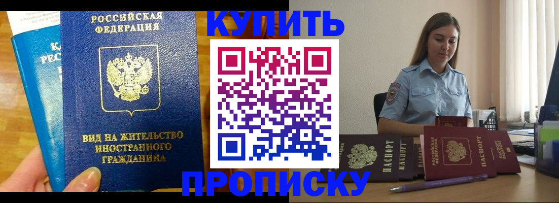 прописка гарантия в Ахтубинске